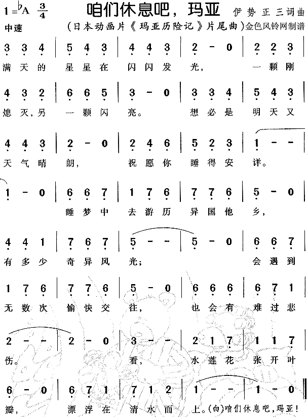 咱们休息吧玛亚(七字歌谱)1