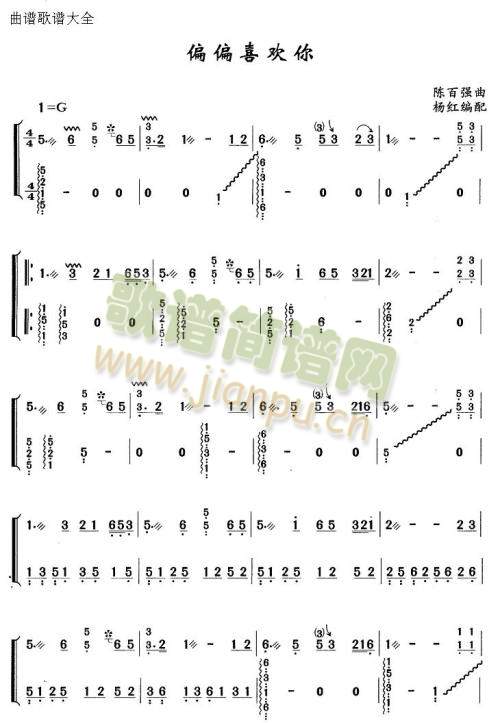偏偏喜欢你(古筝扬琴谱)1