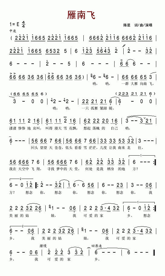 雁南飞(三字歌谱)1