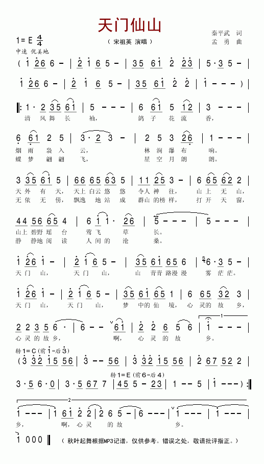 天门仙山(四字歌谱)1