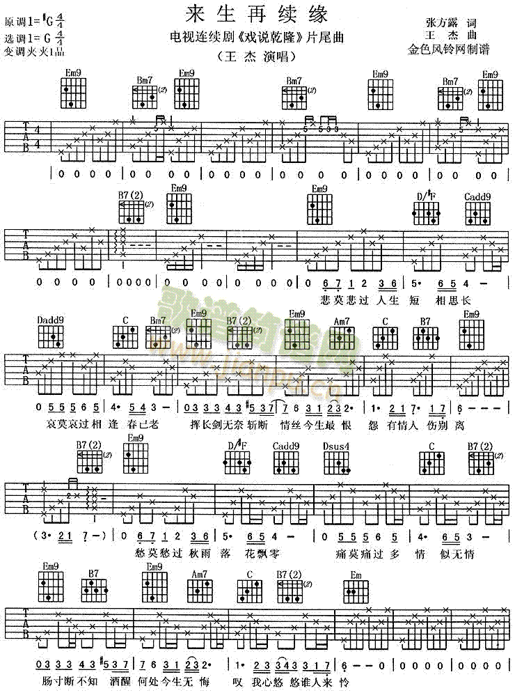 来生再续缘(吉他谱)1