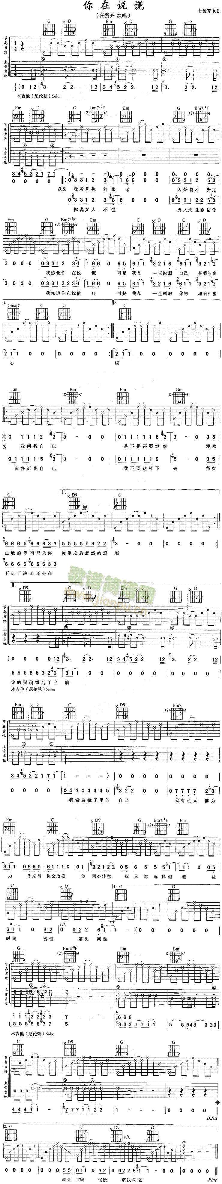 你在说谎(四字歌谱)1