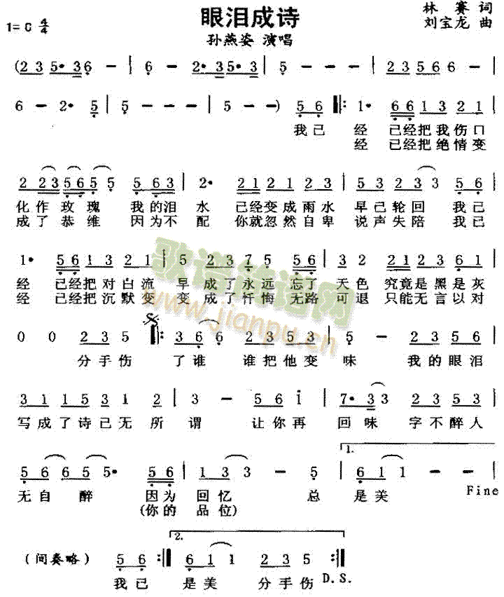 眼泪成诗(四字歌谱)1