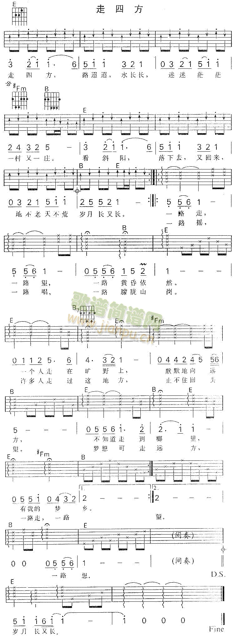 走四方(三字歌谱)1