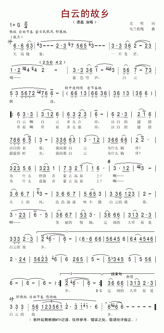 白云的故乡(五字歌谱)1