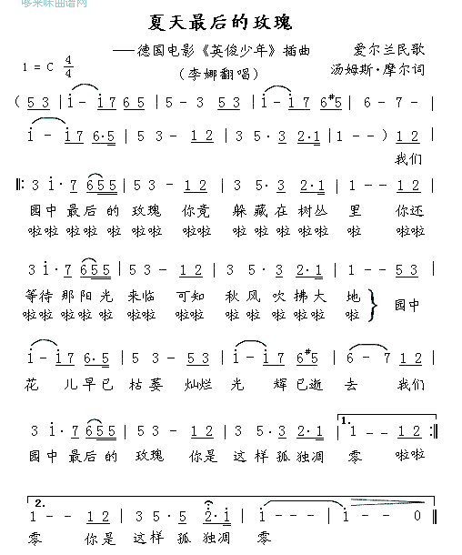 夏天最后的玫瑰(七字歌谱)1