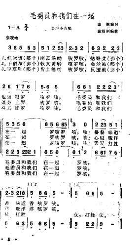 毛委员和我们在一起(九字歌谱)1