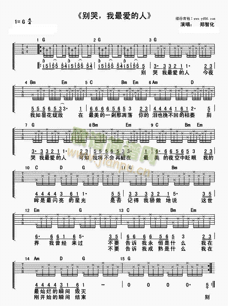 别哭,我最爱的人(八字歌谱)1