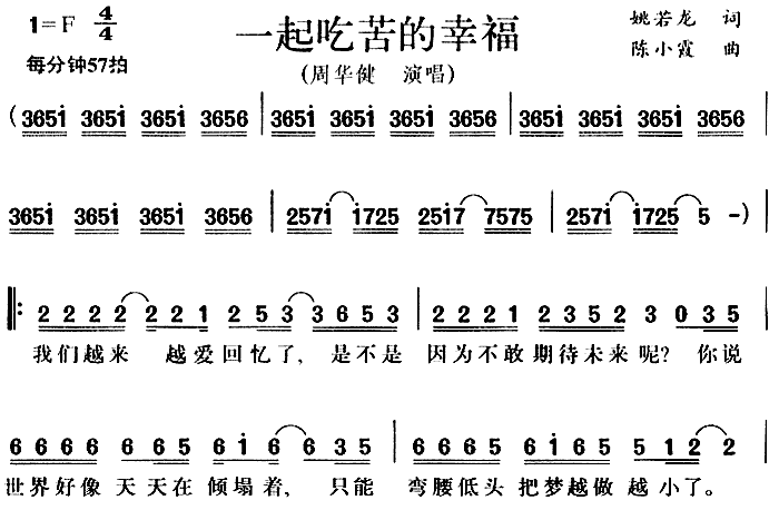 一起吃苦的幸福(七字歌谱)1