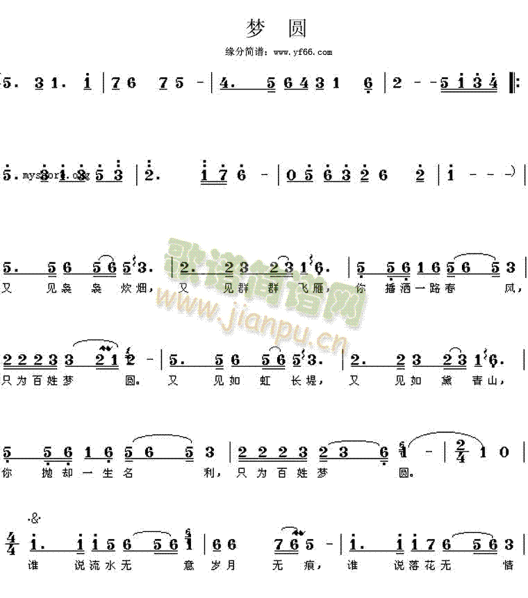 梦圆(二字歌谱)1