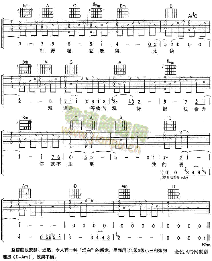 坦白(二字歌谱)3