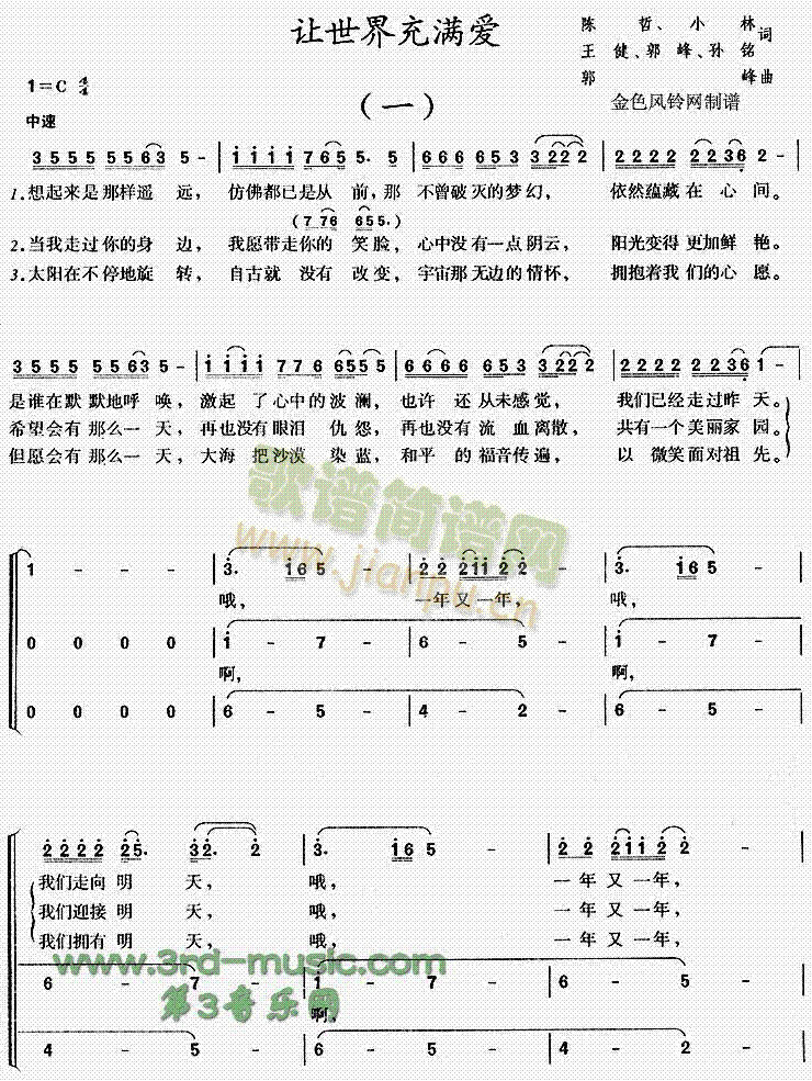 让世界充满爱(六字歌谱)1