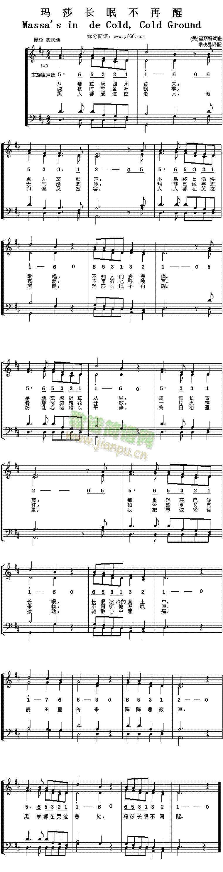 玛莎长眠不再醒(七字歌谱)1