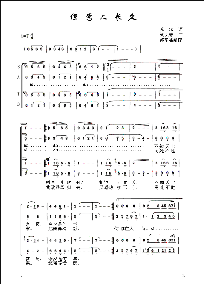 但愿人长久(五字歌谱)1