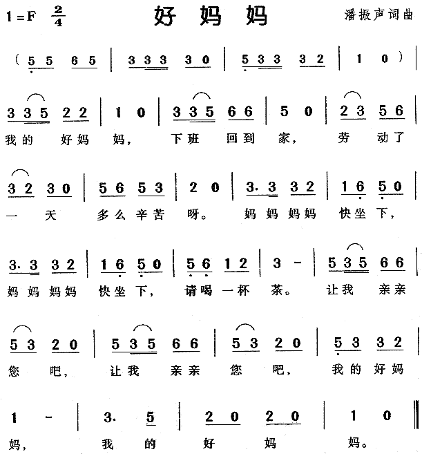 好妈妈(三字歌谱)1