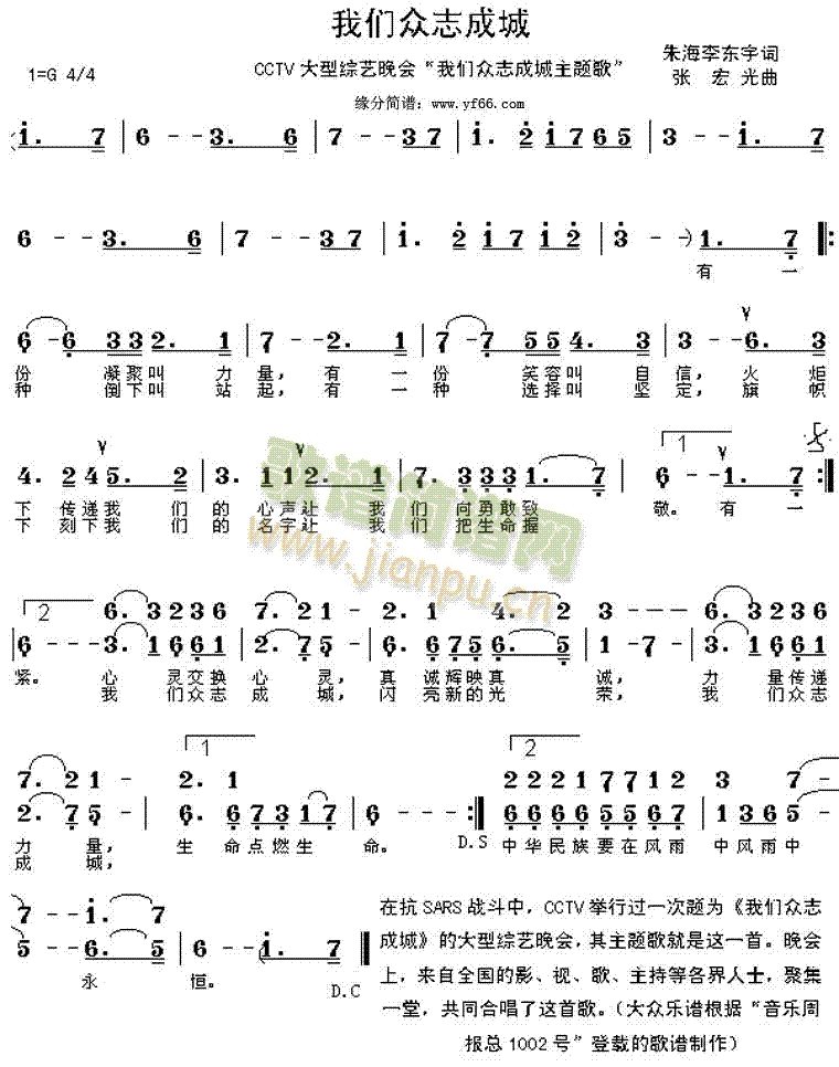 我们众志成城(六字歌谱)1