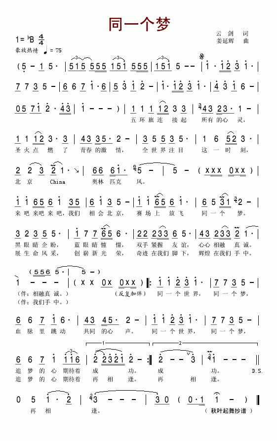 同一个梦(四字歌谱)1