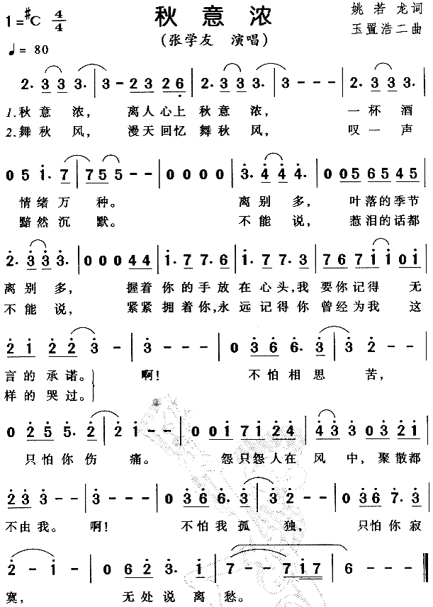 秋意浓(三字歌谱)1