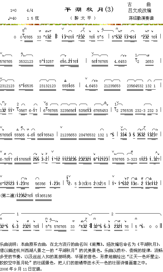 平湖秋月(四字歌谱)1