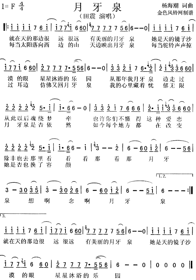 月牙泉(三字歌谱)1