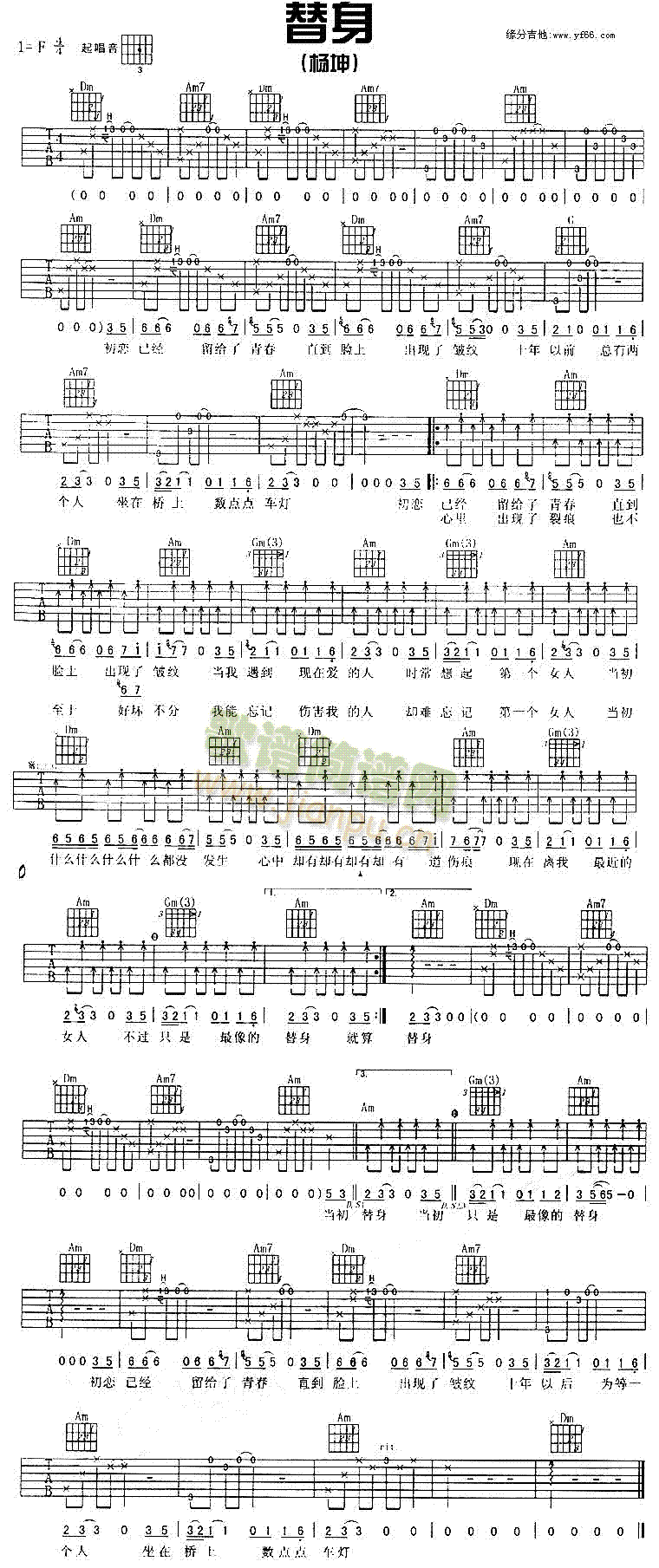 替身(二字歌谱)1