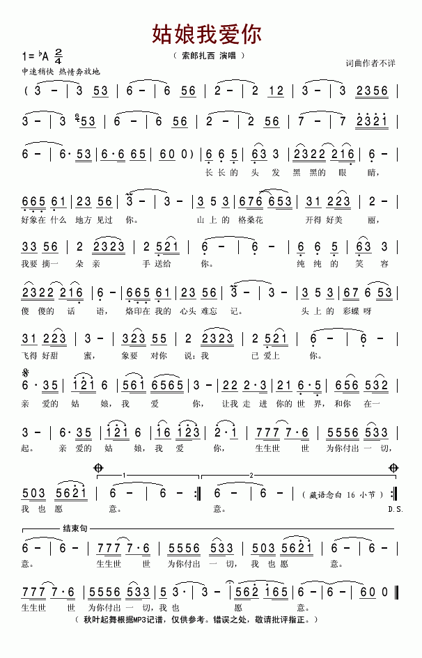 姑娘我爱你(五字歌谱)1