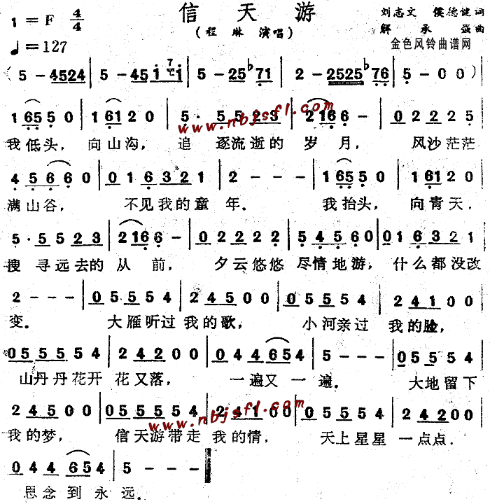 信天游(三字歌谱)1