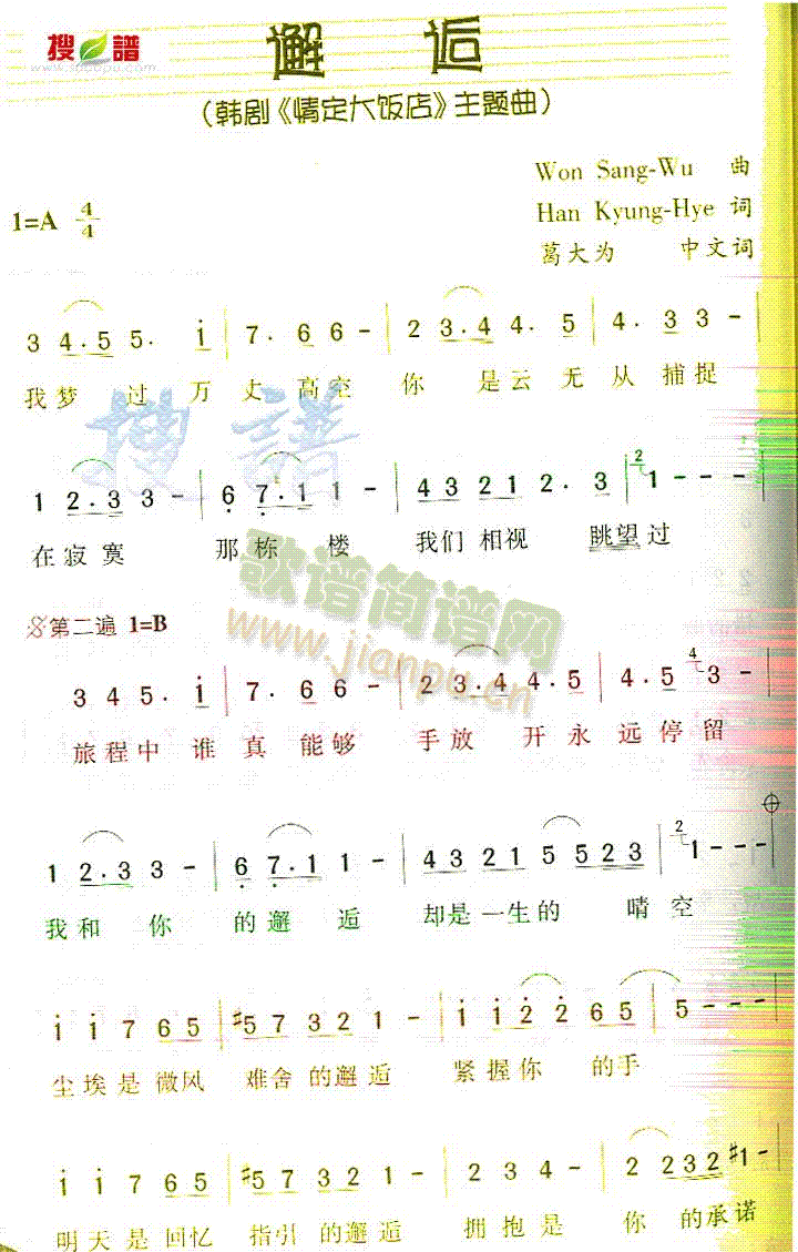 邂逅(二字歌谱)1