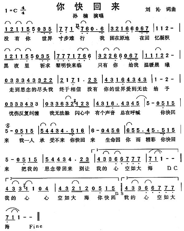 你快回来(四字歌谱)1