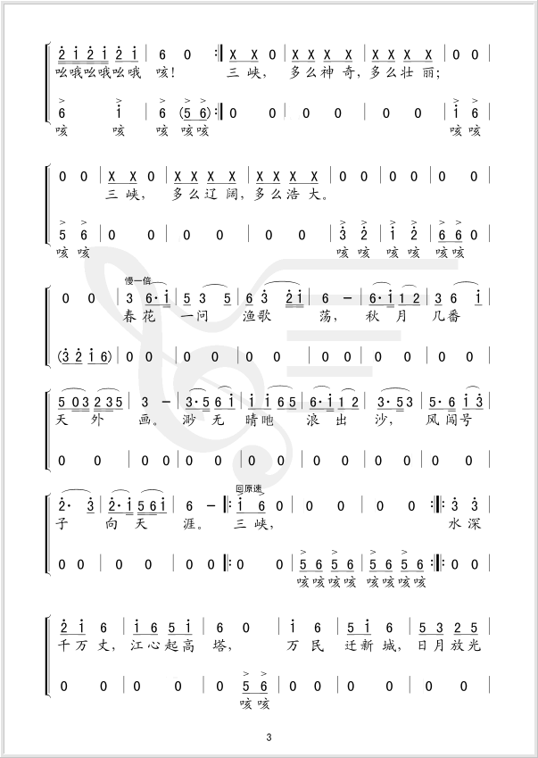 心中的三峡(五字歌谱)3