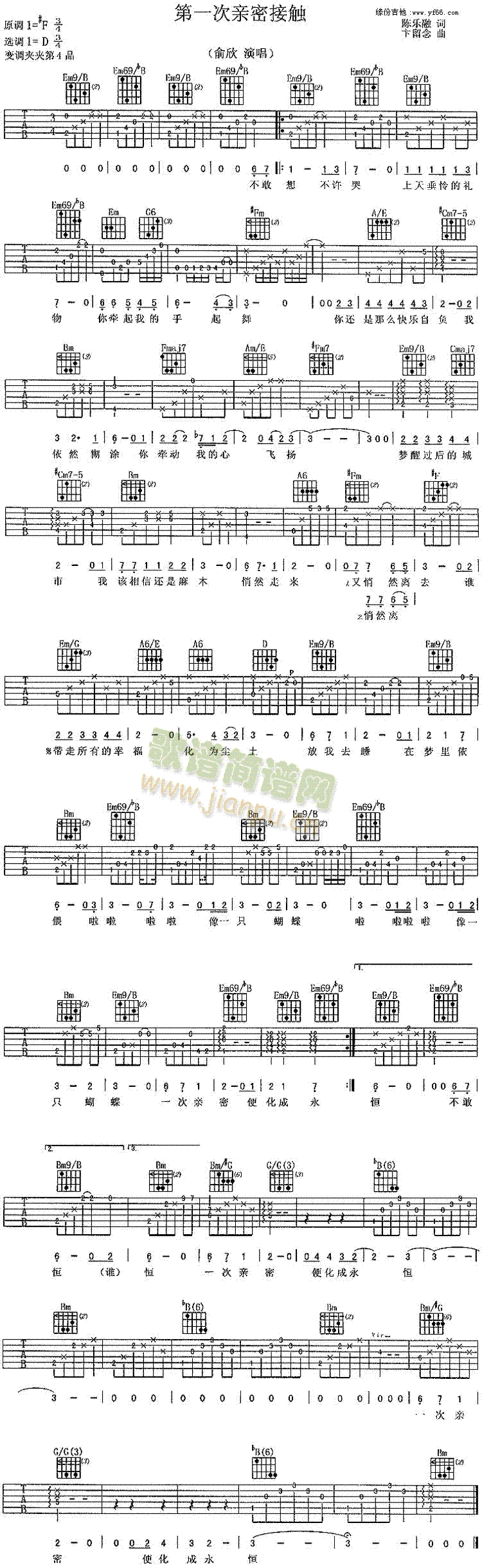 第一次亲密接触(七字歌谱)1