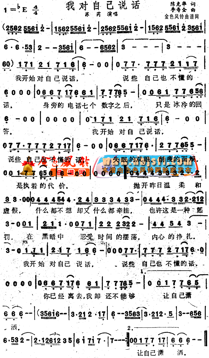 我对自己说话(六字歌谱)1