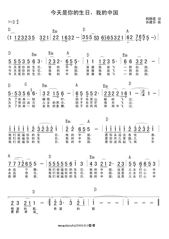 今天是您的生日中国(九字歌谱)1