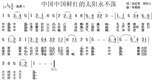 中国中国鲜红的太阳永不落(十字及以上)1