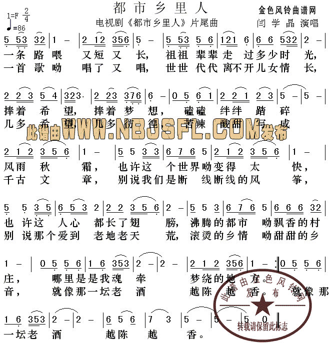 都市乡里人(五字歌谱)1