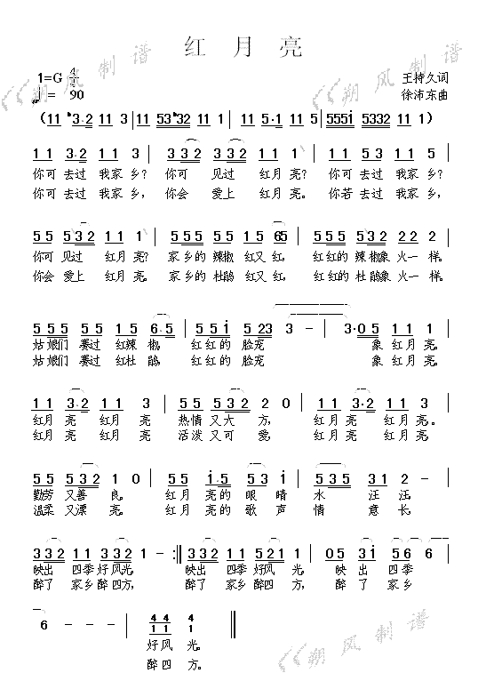 红月亮(三字歌谱)1