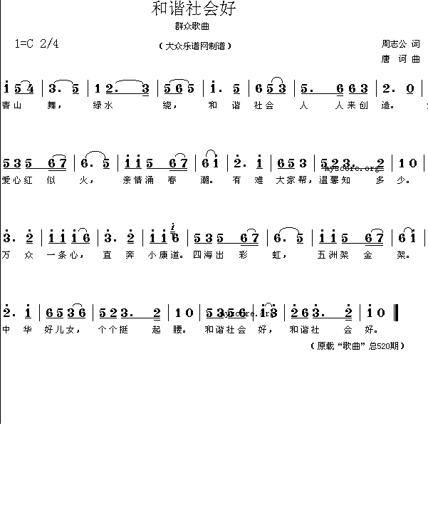 和谐社会好(五字歌谱)1