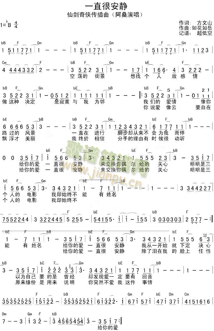 一直很安静(五字歌谱)1