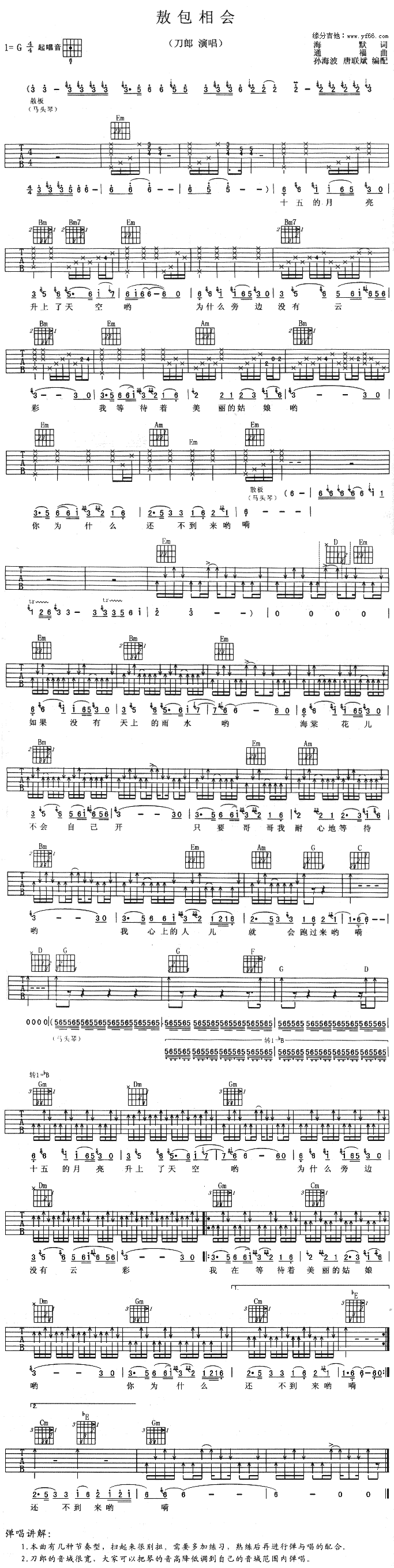 敖包相会(吉他谱)1