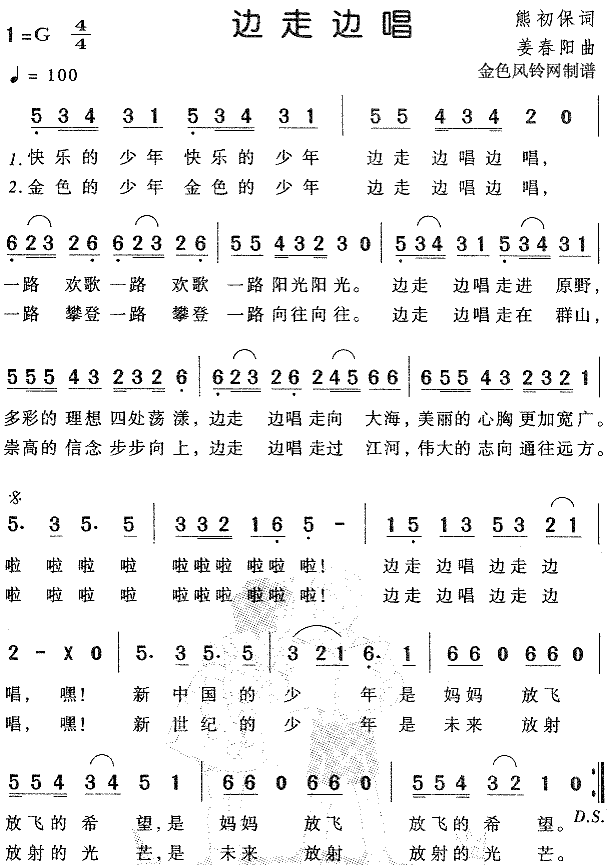 边走边唱(四字歌谱)1