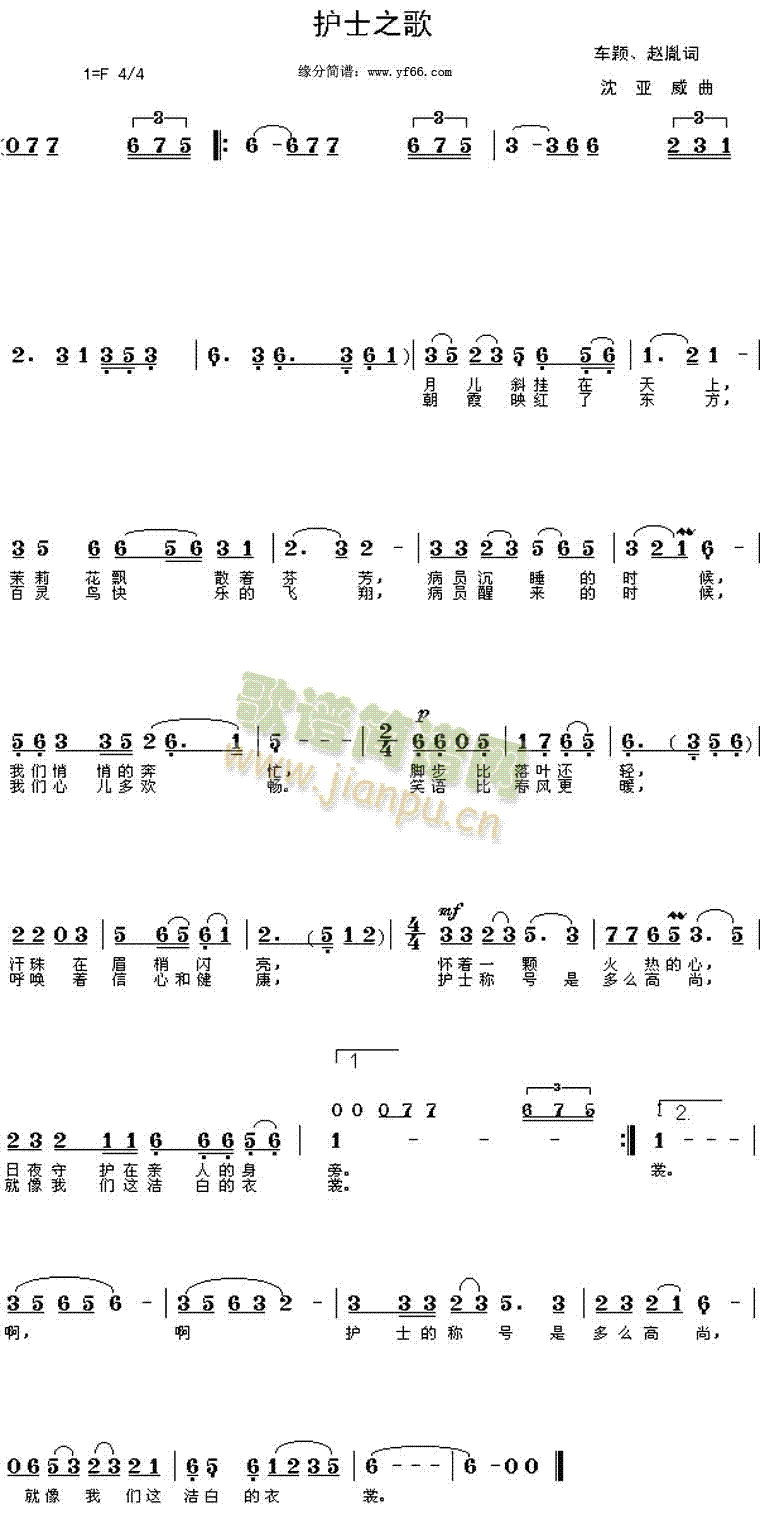 护士之歌(四字歌谱)1