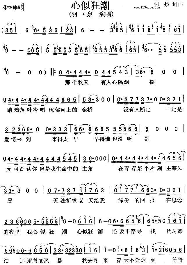 心似狂潮(四字歌谱)1