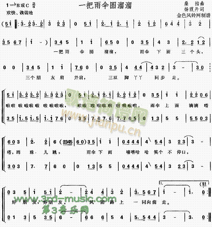 一把雨伞圆溜溜(七字歌谱)1