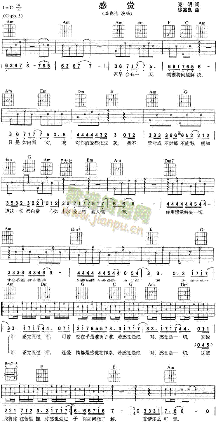 感觉(吉他谱)1