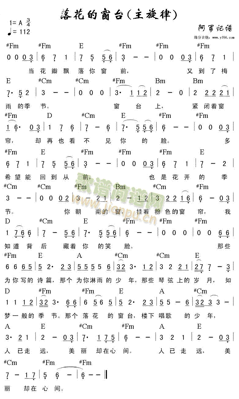 落花的窗台(五字歌谱)1