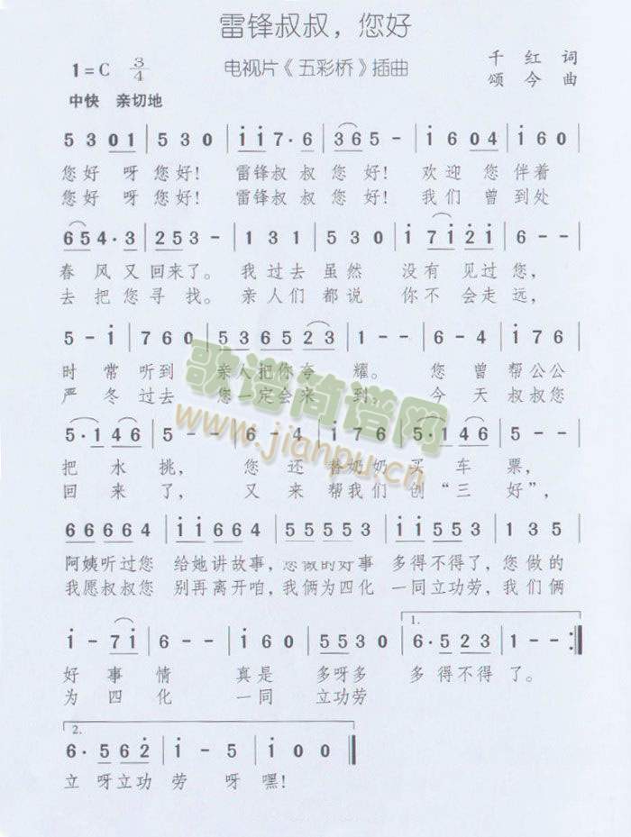 雷锋叔叔您好(六字歌谱)1