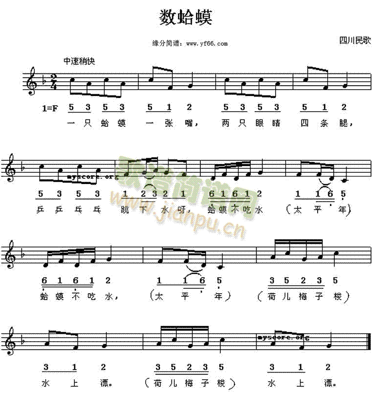 数蛤蟆(三字歌谱)1