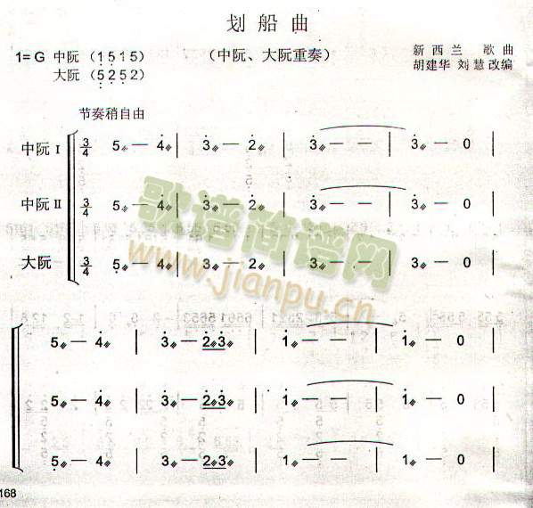 划船曲(三字歌谱)1