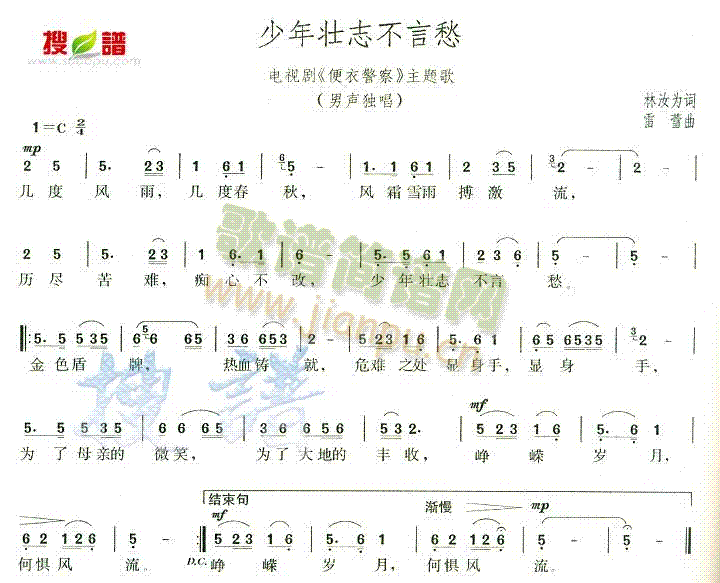 少年壮志不言愁(七字歌谱)1