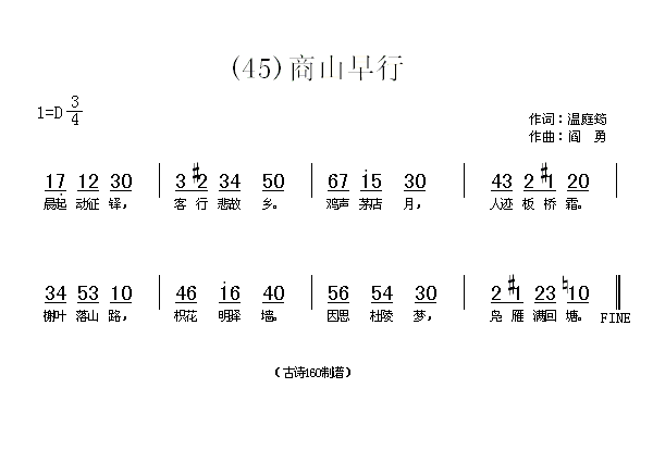 商山早行　温庭筠(八字歌谱)1